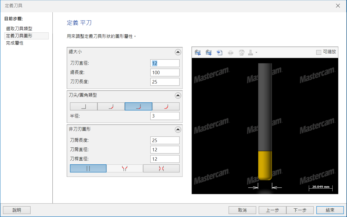 mastercam-可耐特